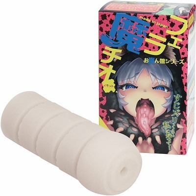 フェラ魔チオ (イモット)(オナホ・オナニーグッズ) フェラ魔チオ (イモット)(オナホ・オナニーグッズ)