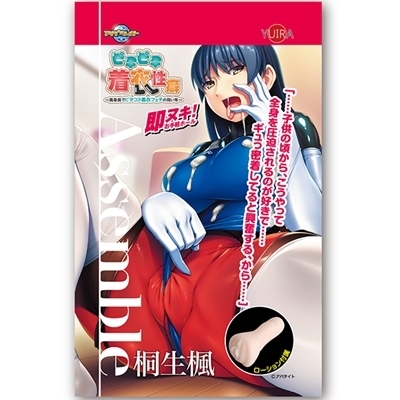 Assemble(アッセンブル) (桐生楓)(オナホ・オナニーグッズ) Assemble(アッセンブル) (桐生楓)(オナホ・オナニーグッズ)