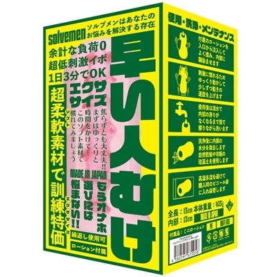 早い人むけ エクササイズ(オナホ・オナニーグッズ) 早い人むけ エクササイズ(オナホ・オナニーグッズ)