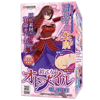 鎧乙女オトメイル (純情可憐 戦乙女 巴御前)(オナホ・オナニーグッズ) 鎧乙女オトメイル (純情可憐 戦乙女 巴御前)(オナホ・オナニーグッズ)
