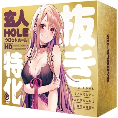 玄人HOLE HD 抜き特化(オナホ・オナニーグッズ) 玄人HOLE HD 抜き特化(オナホ・オナニーグッズ)