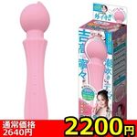 【2200円★数量限定】ホイッピー 〜吉高寧々が潮吹きしたピンクデンマ〜 (ピーチ)<お一人様1点限り>(お買い得) 【2200円★数量限定】ホイッピー 〜吉高寧々が潮吹きしたピンクデンマ〜 (ピーチ)<お一人様1点限り>(お買い得)