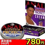 【780円★数量限定】アナルアサシン (プロテクトクリーム) 15g<お一人様1点限り>(お買い得) 【780円★数量限定】アナルアサシン (プロテクトクリーム) 15g<お一人様1点限り>(お買い得)