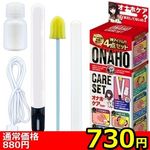 【730円★数量限定】オナホケアセット<お一人様1点限り>(お買い得) 【730円★数量限定】オナホケアセット<お一人様1点限り>(お買い得)
