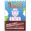中年オヤジのバンコク旅行術