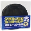 アナルプラグストッパーバンド 追加ストッパー台座(大)