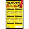 ストロングD ゼリーVB お試し用10個綴り