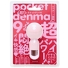 超!ポケットデンマ9 (pink)